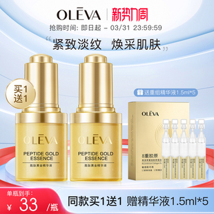 抗皱紧致护肤精华旗舰店正品 Oleva 奥洛菲胜肽黄金精华液30ml保湿