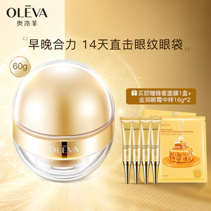 奥洛菲金润早晚眼霜60g  抗皱紧致保湿淡化眼细纹旗舰店正品
