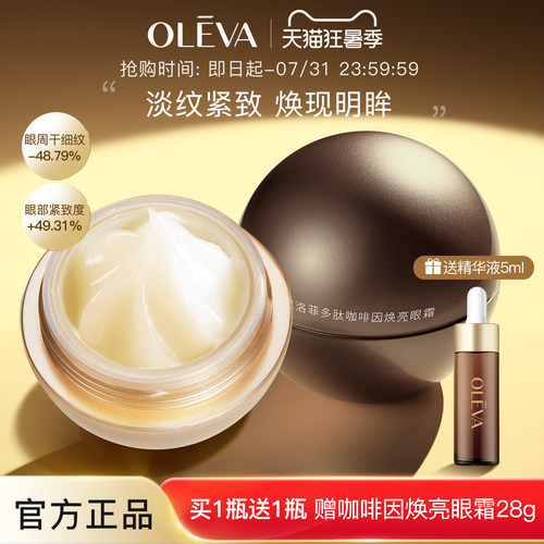 【眼霜组合】奥洛菲黑松露紧致抗皱熬夜眼霜 保湿淡纹眼霜正品 - 封面