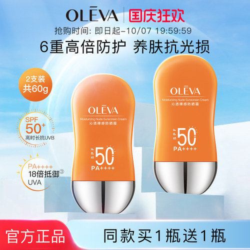 奥洛菲沁透裸感防晒霜SPF50+ PA++++ 官方正品