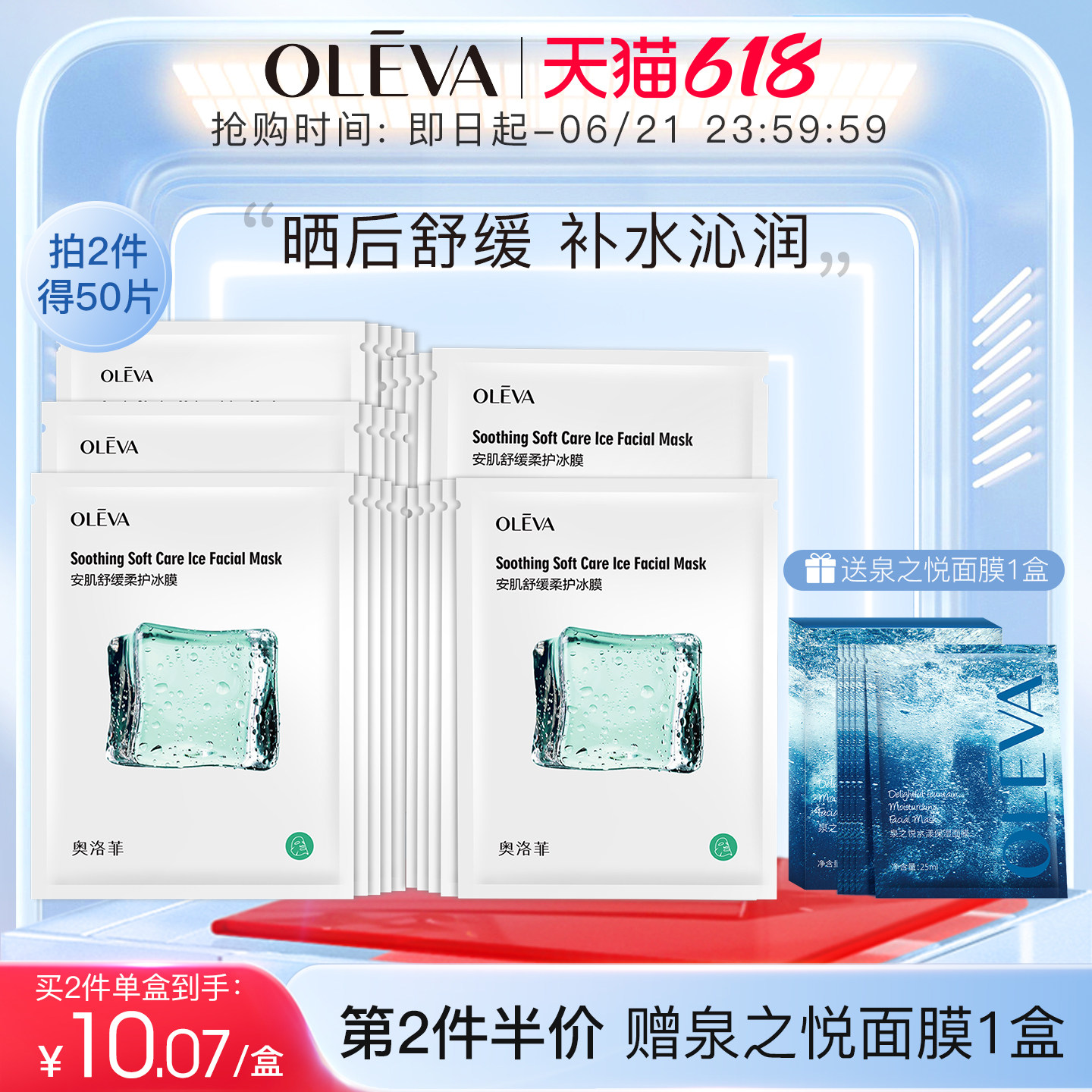 奥洛菲安肌舒缓冰膜 晒后深层补水保湿护肤面膜旗舰店正品