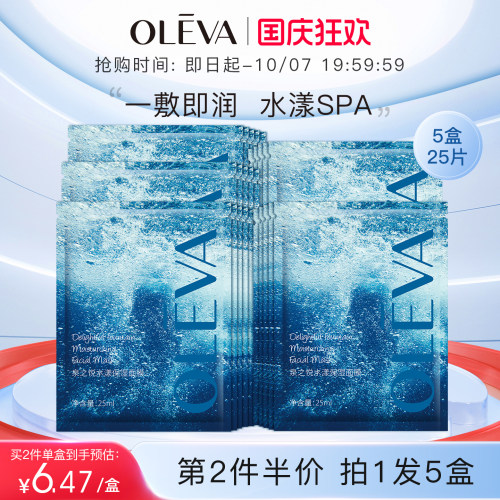 Oleva/奥洛菲泉之悦保湿面膜贴 深层补水滋润贴片面膜官方正品