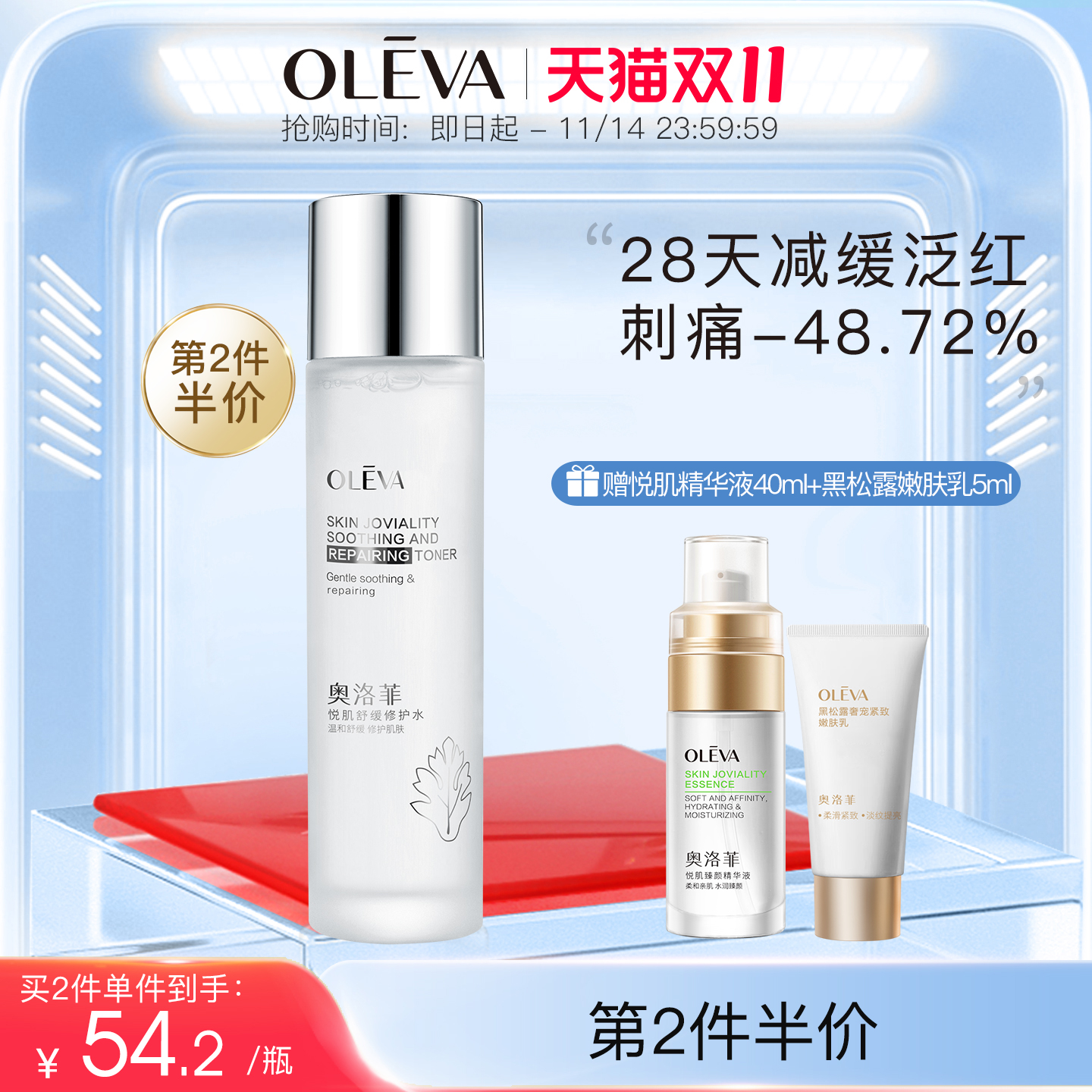 奥洛菲悦肌舒缓修护水 柔肤水爽肤水护肤品保湿水改善泛红敏感肌