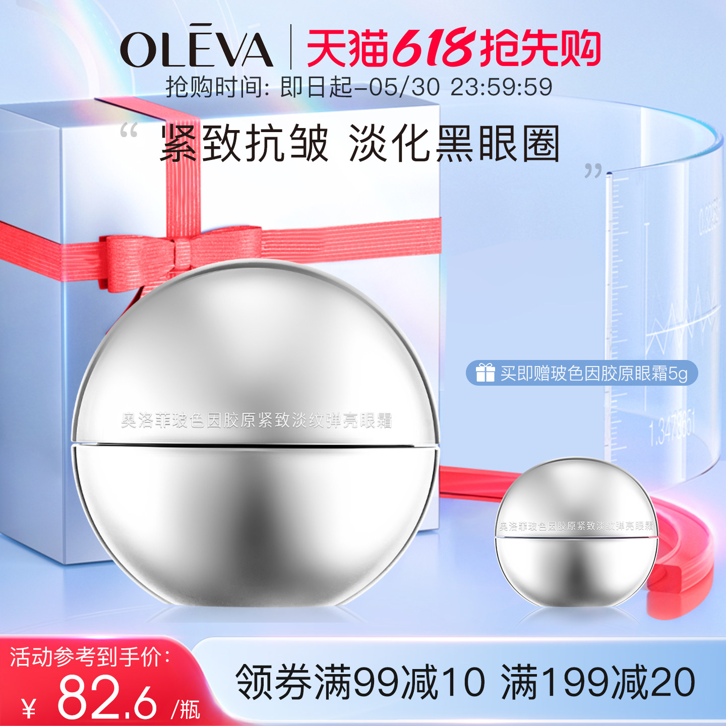奥洛菲玻色因胶原紧致淡纹弹亮眼霜30g 保湿抗皱淡黑眼圈官方正品
