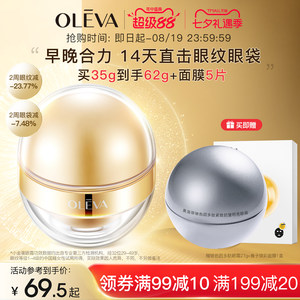奥洛菲金润早晚眼部精华眼霜紧致抗皱淡化眼细纹改善眼袋官方正品