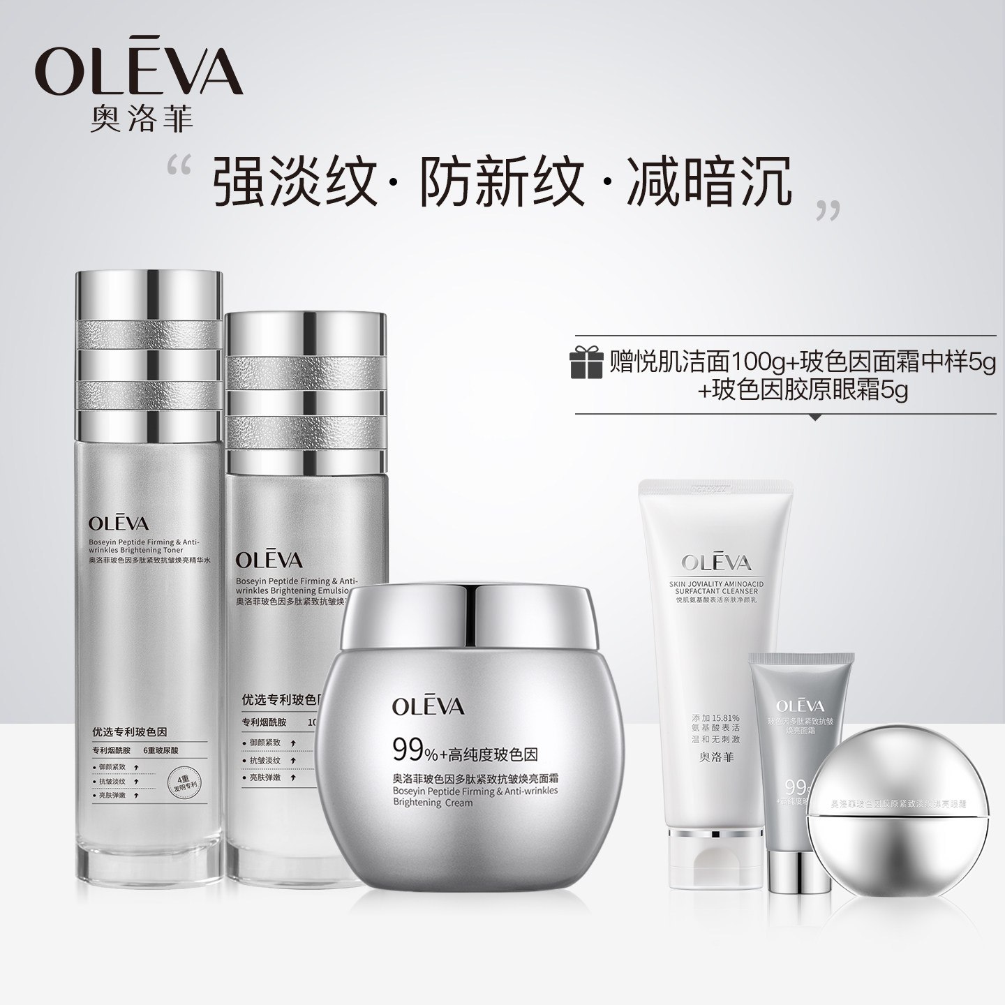 奥洛菲玻色因多肽紧致抗皱水乳套装 补水保湿淡纹舒缓化妆品套装