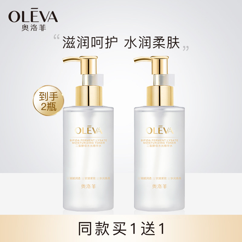 奥洛菲二裂酵母水光精华水  保湿抗皱紧致护肤爽肤水化妆水正品