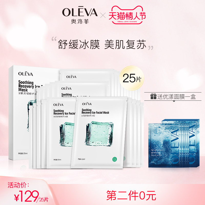 Oleva/奥洛菲安肌舒缓修护冰膜5盒25片面膜贴保湿补水晒后修护肌