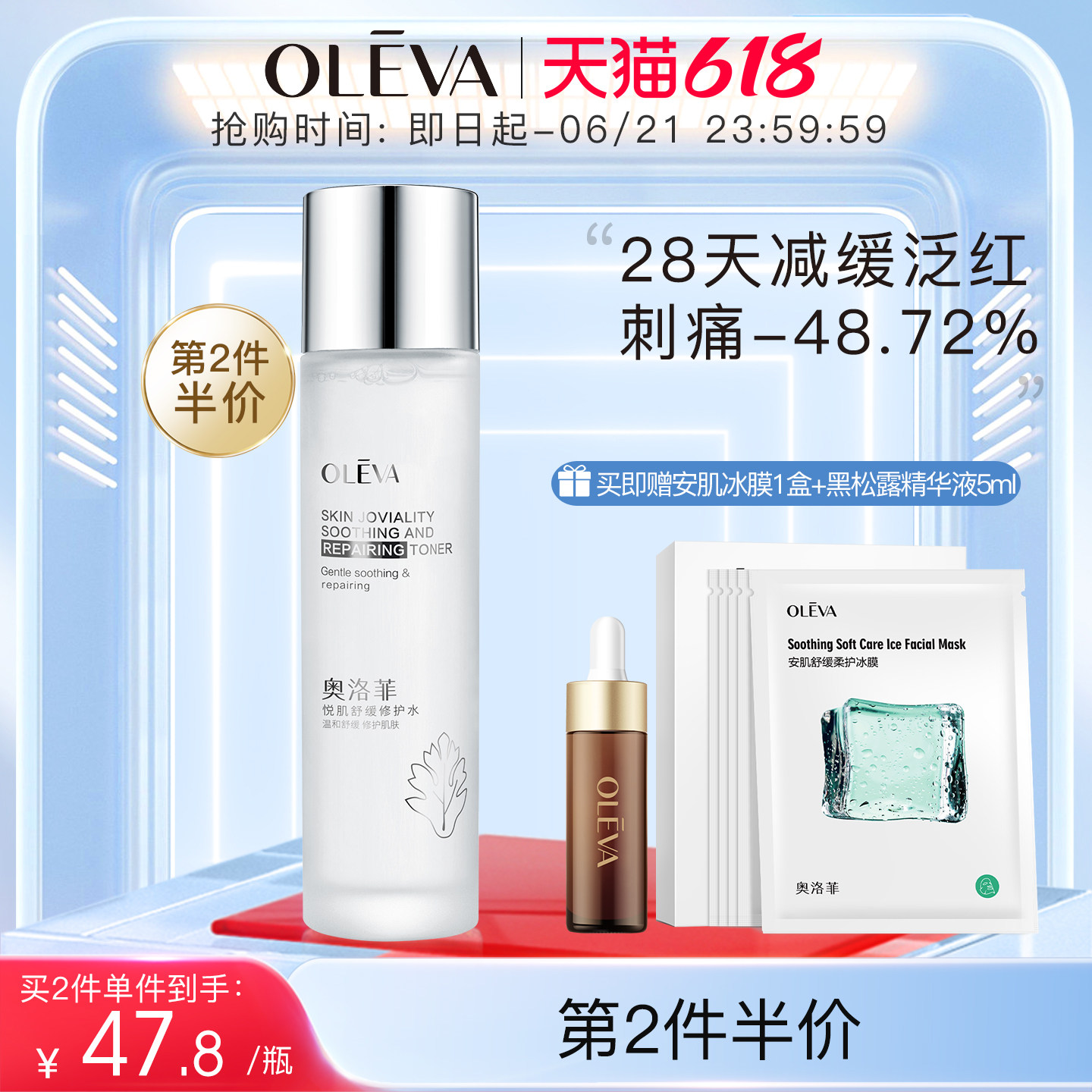 奥洛菲悦肌舒缓修护水 柔肤水爽肤水护肤品保湿水改善泛红敏感肌
