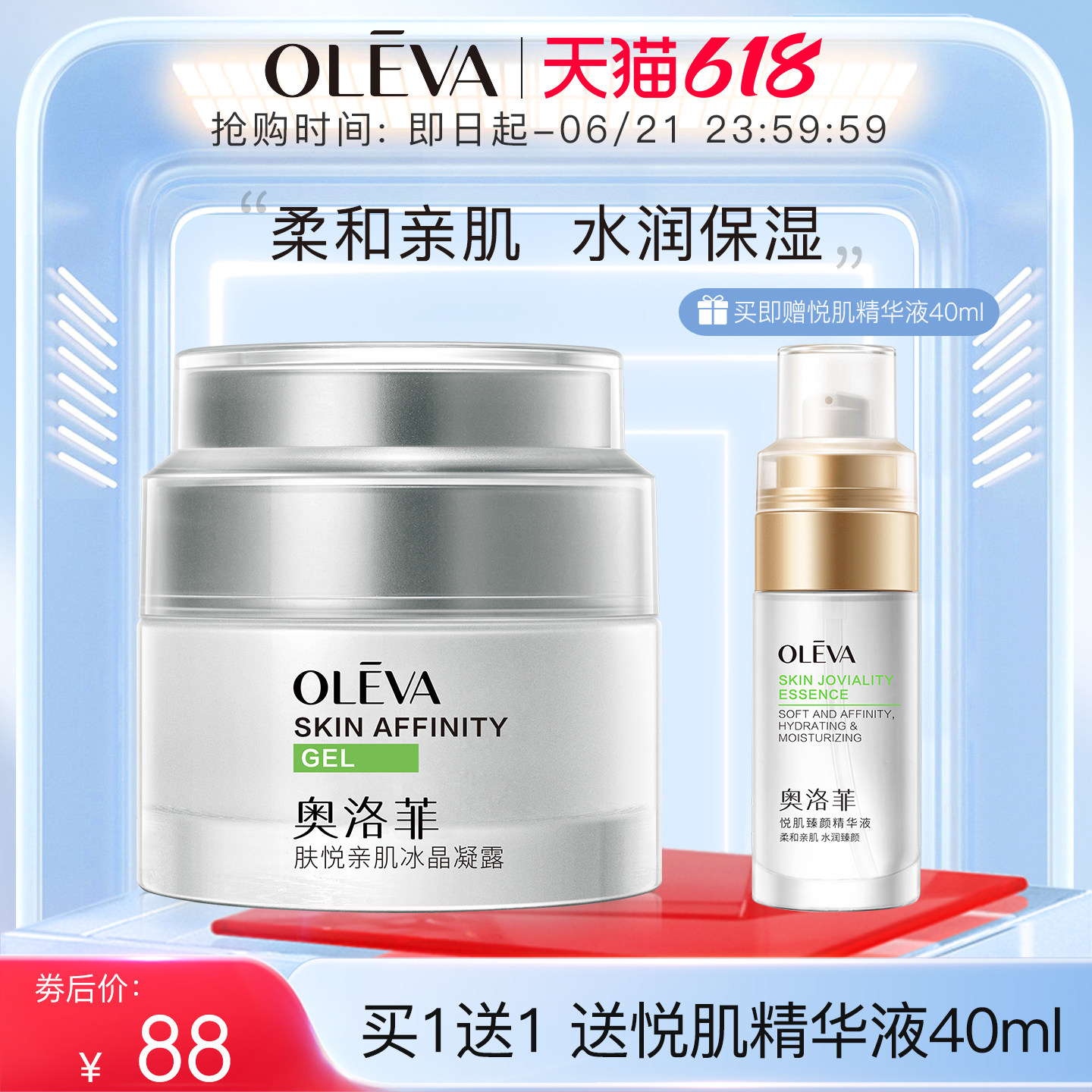 奥洛菲肤悦亲肌冰晶凝露50g 保湿补水温和无刺激护肤面霜官网正品