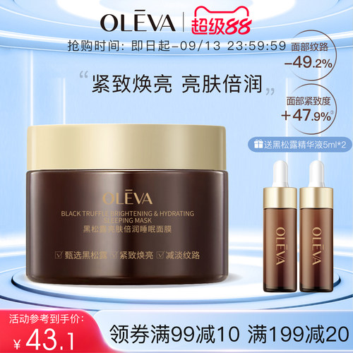奥洛菲黑松露亮肤倍润睡眠面膜 保湿抗皱紧致涂抹面膜官方正品