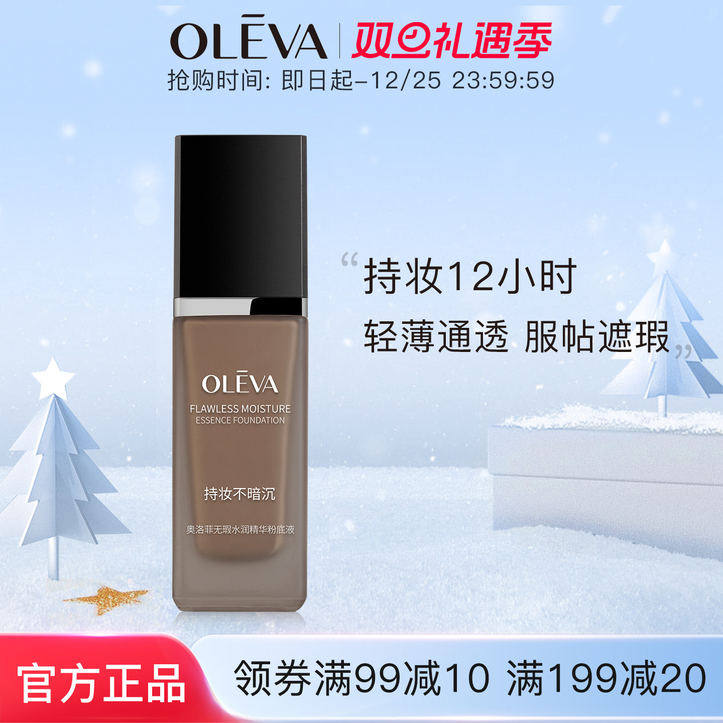 奥洛菲无瑕水润精华粉底液30g 保湿控油遮瑕持久锁妆粉底官方正品