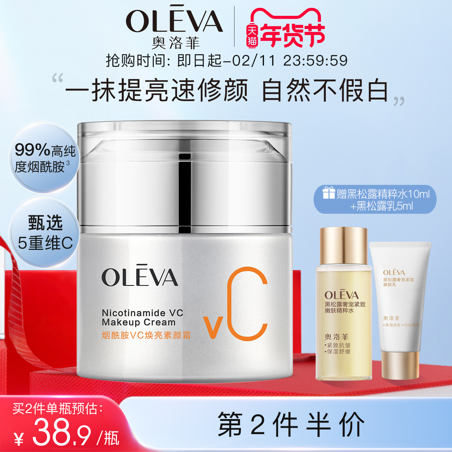 奥洛菲烟酰胺VC焕亮素颜霜50g  保湿紧致抗皱舒缓提亮肤色正品,彩妆/香水/美妆工具,隔离/妆前/素颜霜,淘宝优惠券,粉丝福利购,淘宝优惠卷