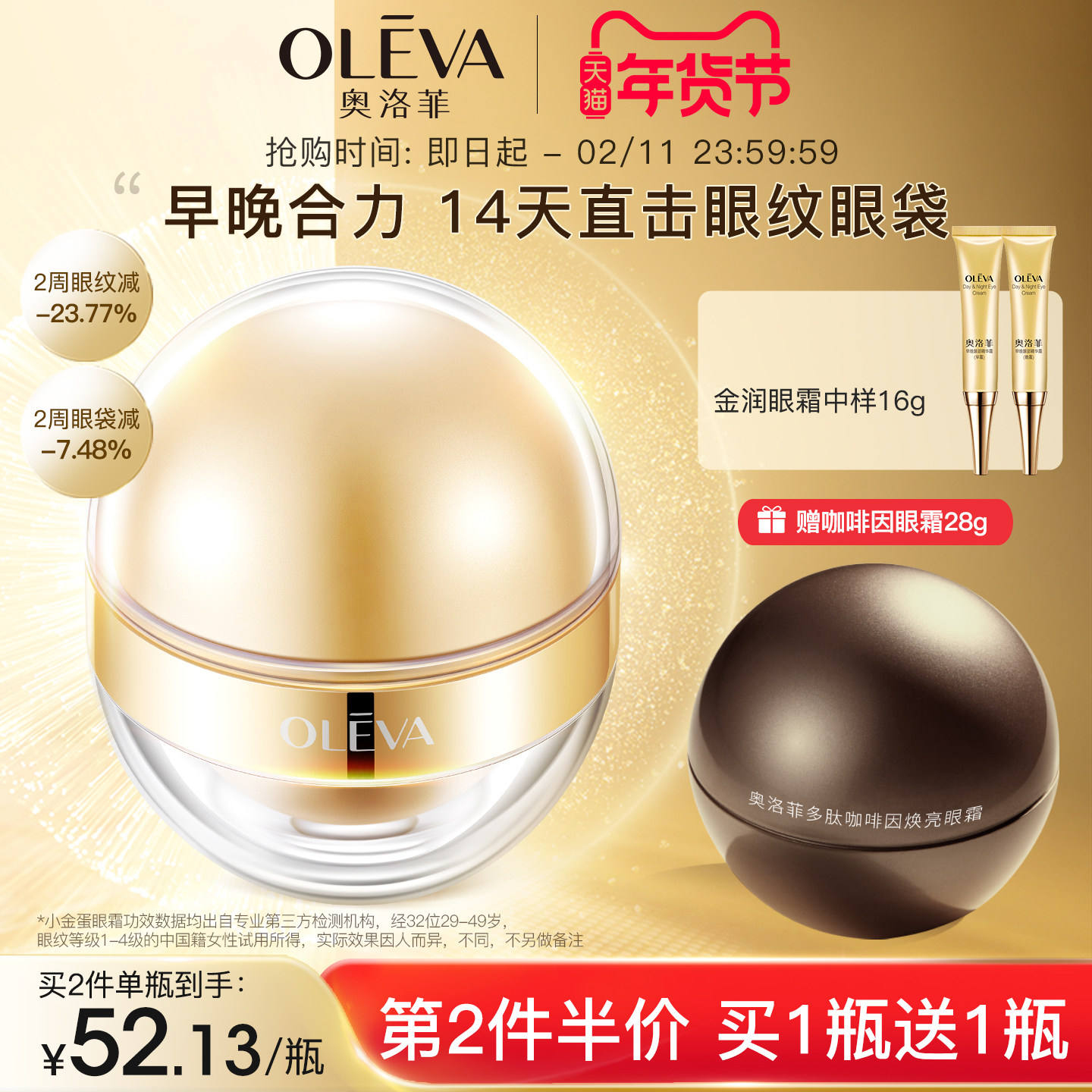 奥洛菲金润早晚眼部精华眼霜紧致抗皱淡化眼细纹改善眼袋官方正品,美容护肤/美体/精油,眼霜,淘宝优惠券,粉丝福利购,淘宝优惠卷