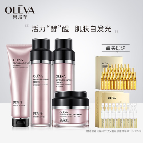 奥洛菲酵素保湿补水套装
