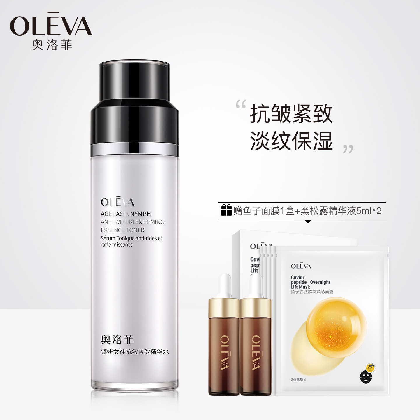 奥洛菲臻妍女神抗皱紧致精华水 淡纹补水保湿护肤爽肤水官方正品