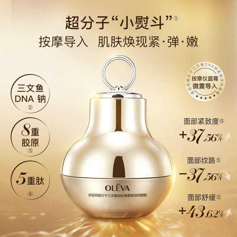 奥洛菲超分子三文鱼紧致淡纹面霜50g 旗舰店正品