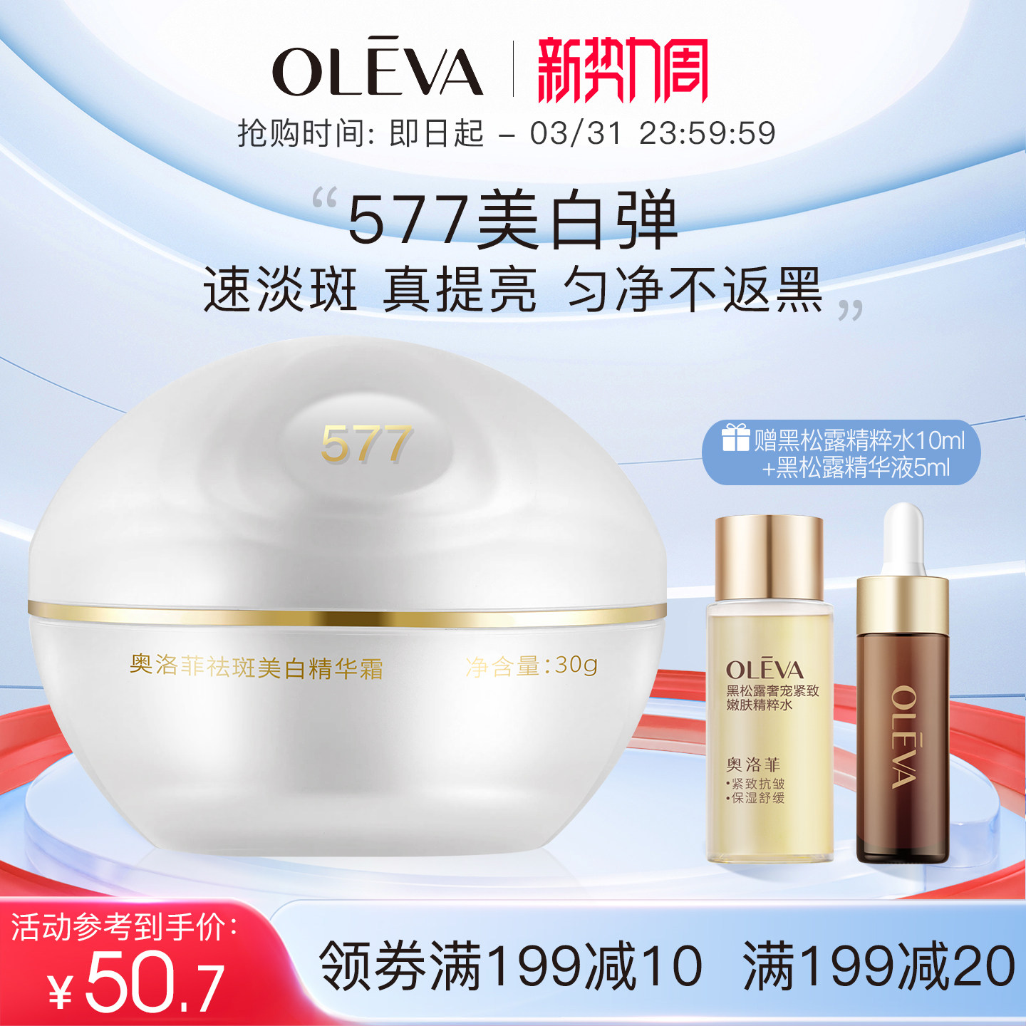 Oleva/奥洛菲祛斑美白精华霜 淡斑提亮保湿面霜敏肌可用官方正品