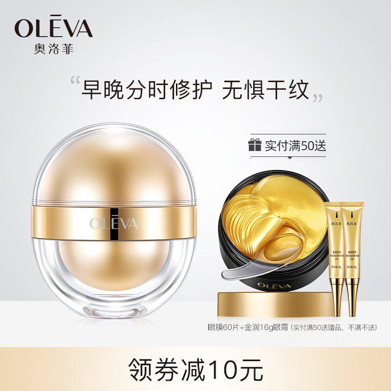 3奥洛菲小金蛋眼霜日夜早晚眼部护理霜35g紧致保湿补水淡化眼细纹