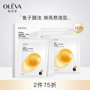 奥洛菲鱼子胜肽熬夜焕彩面膜 补水保湿滋润护肤面膜贴官方正品