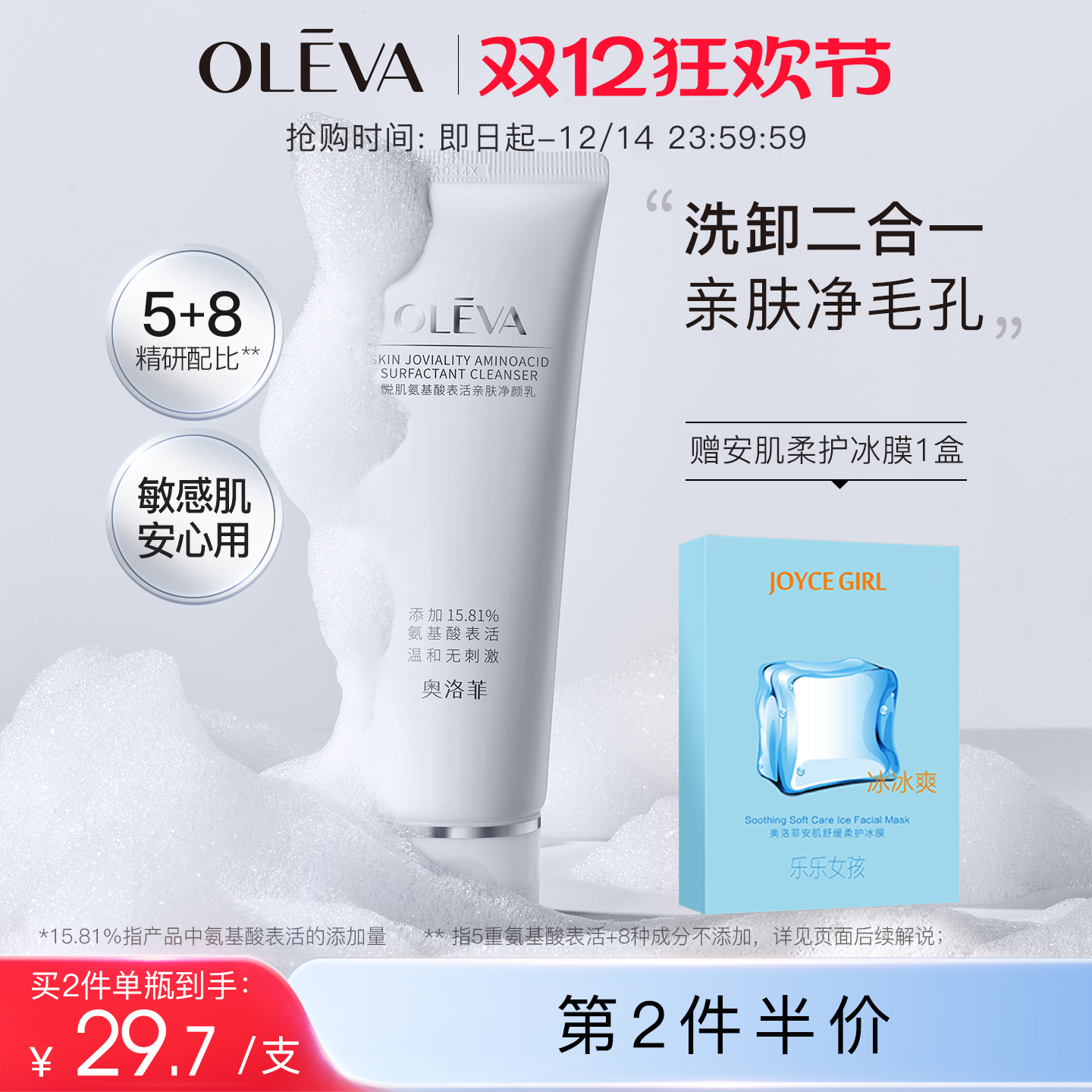 奥洛菲悦肌氨基酸亲肤净颜乳