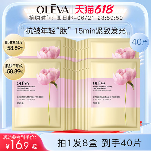 奥洛菲玻色因多肽紧致淡纹焕亮面膜 抗皱保湿补水面膜贴官方正品