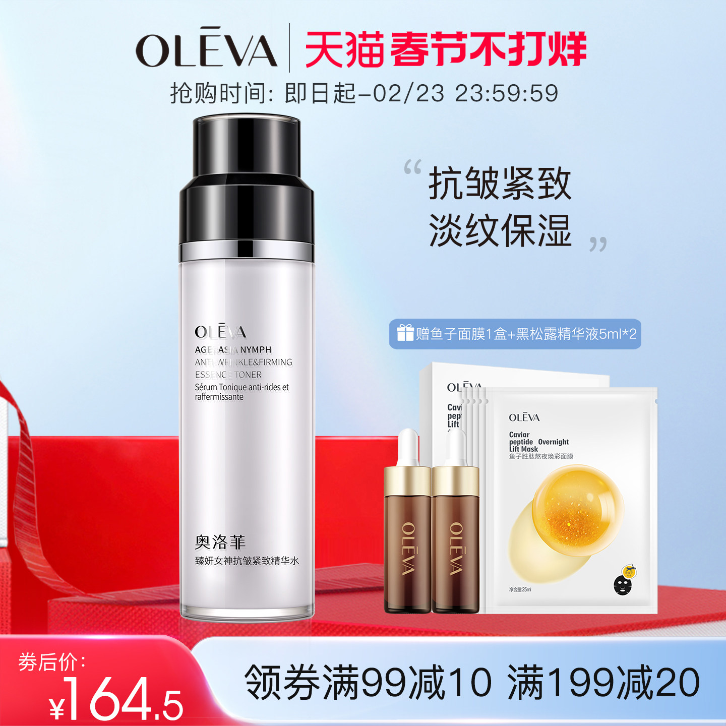 奥洛菲臻妍女神抗皱紧致精华水 淡纹补水保湿护肤爽肤水官方正品