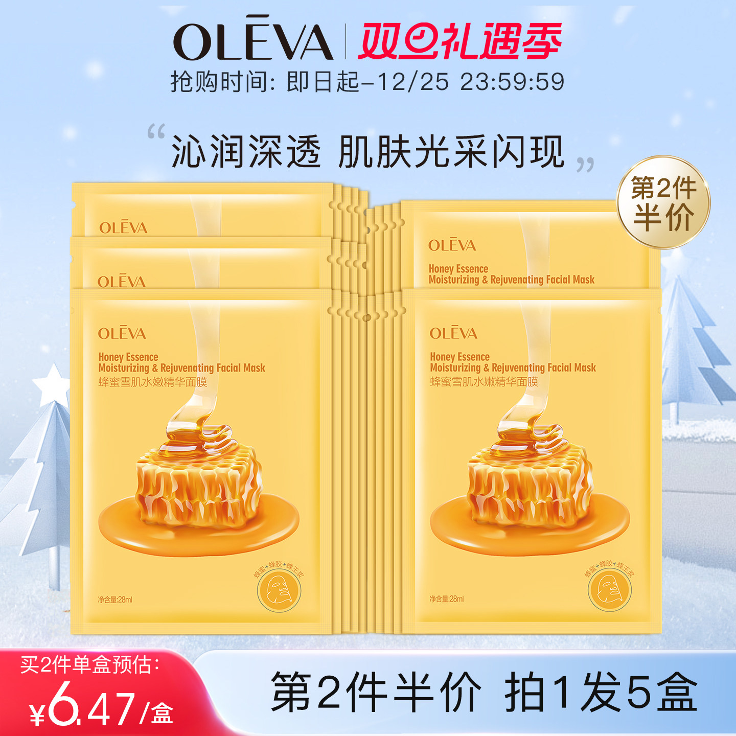 Oleva/奥洛菲蜂蜜水嫩精华面膜 深层补水保湿贴片面膜官方正品