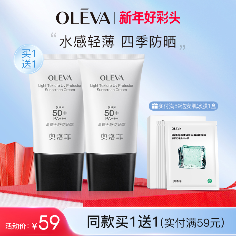 奥洛菲清透无感防晒霜SPF50+ 男女防晒面部清爽不油腻旗舰店正品