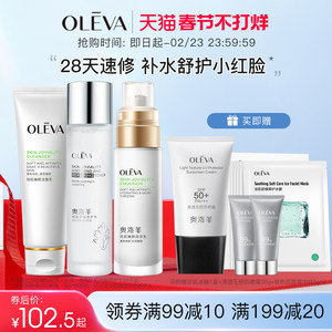 奥洛菲悦肌护肤套装 舒缓修护水改善敏感肌泛红补水保湿官方正品