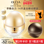 奥洛菲金润早晚眼部精华眼霜紧致抗皱淡化眼细纹改善眼袋官方正品
