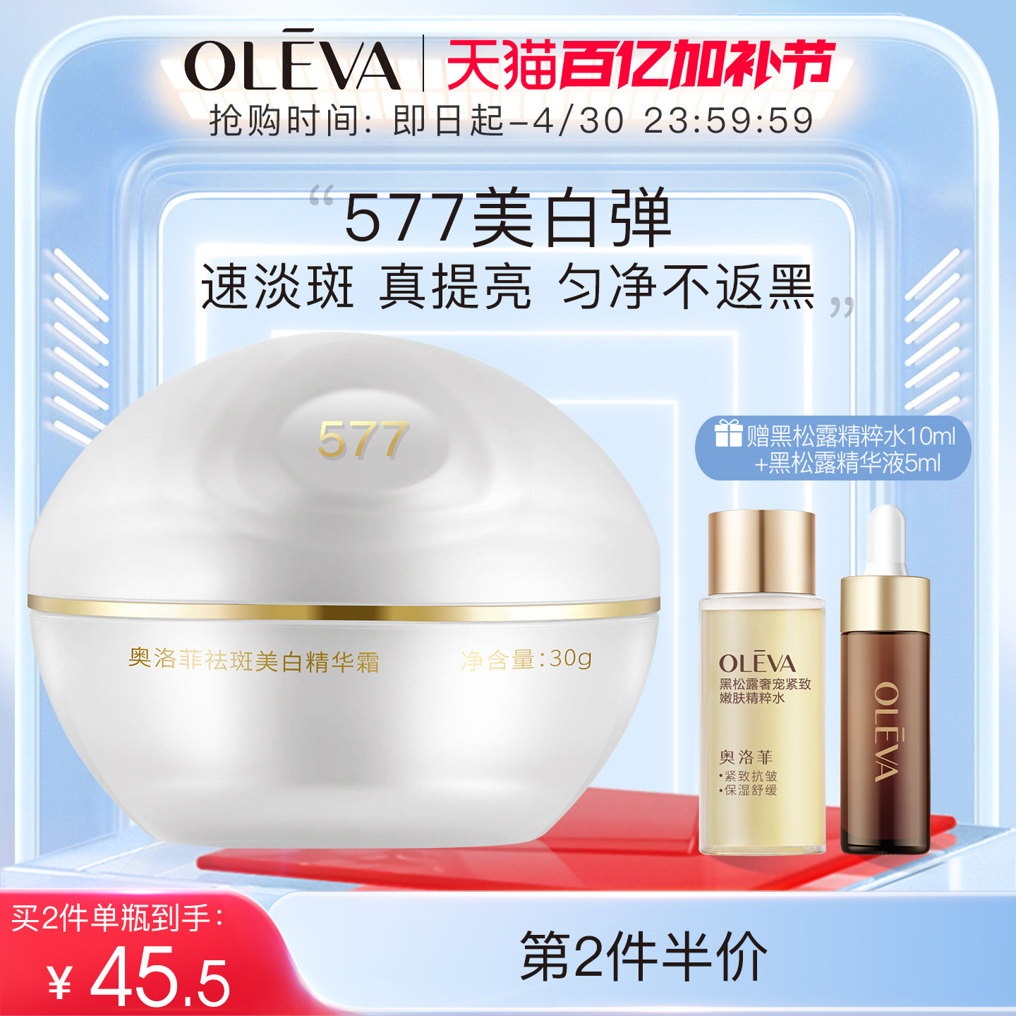 Oleva/奥洛菲祛斑美白精华霜 淡斑提亮保湿面霜敏肌可用官方正品
