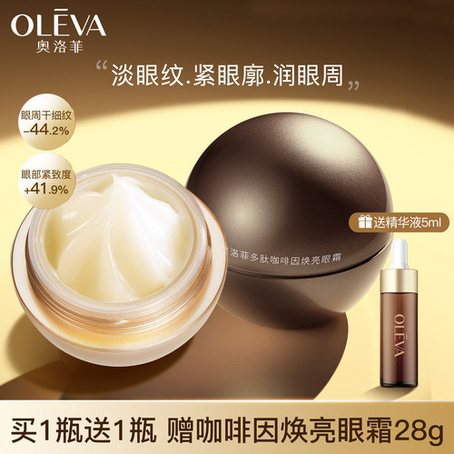 赠咖啡因眼霜28g+黑松露精华5ml
