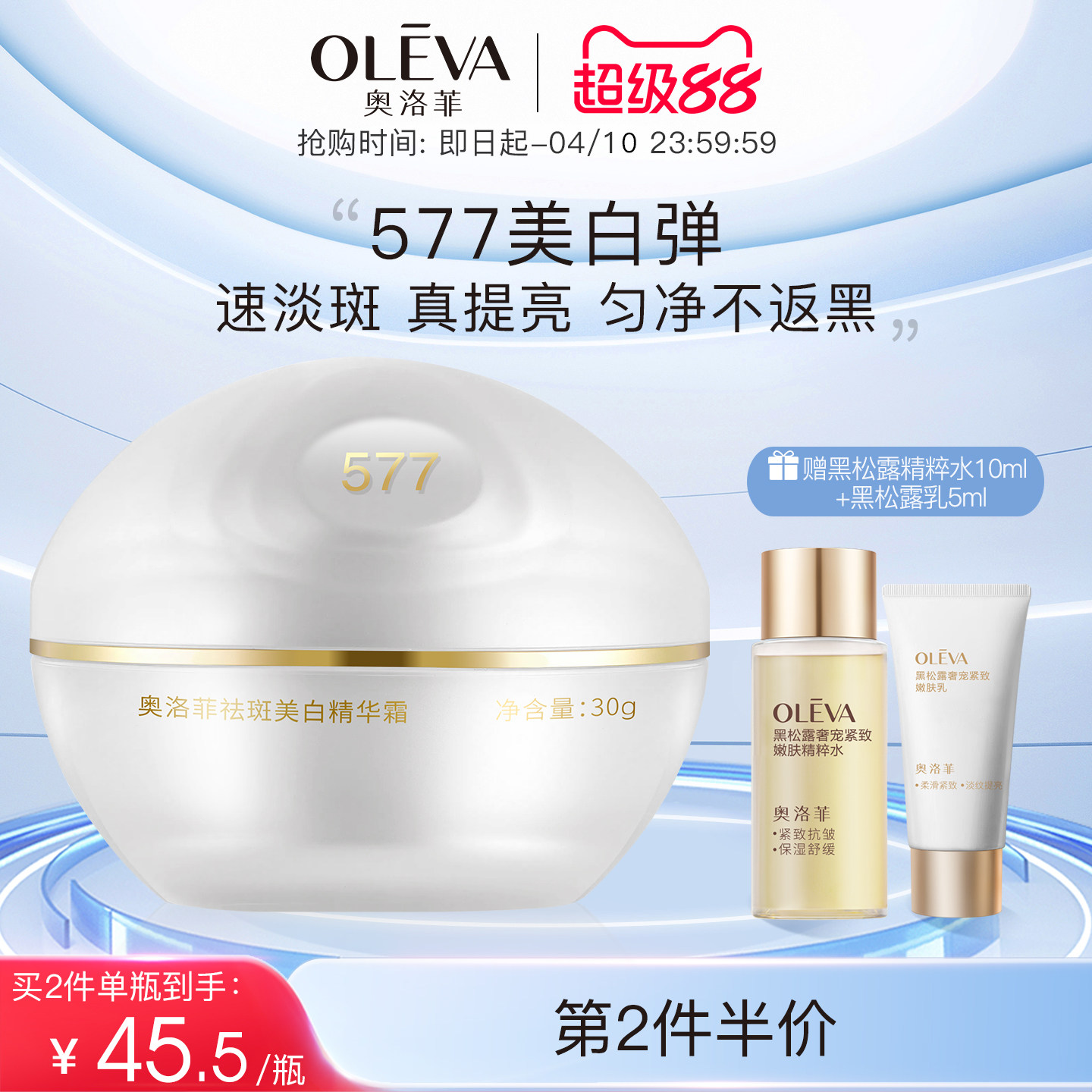 Oleva/奥洛菲祛斑美白精华霜 淡斑提亮保湿面霜敏肌可用官方正品