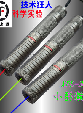 XPL311顺丰包邮航海教练用激光灯儿童玩具远射强光蓝色手电紫外线