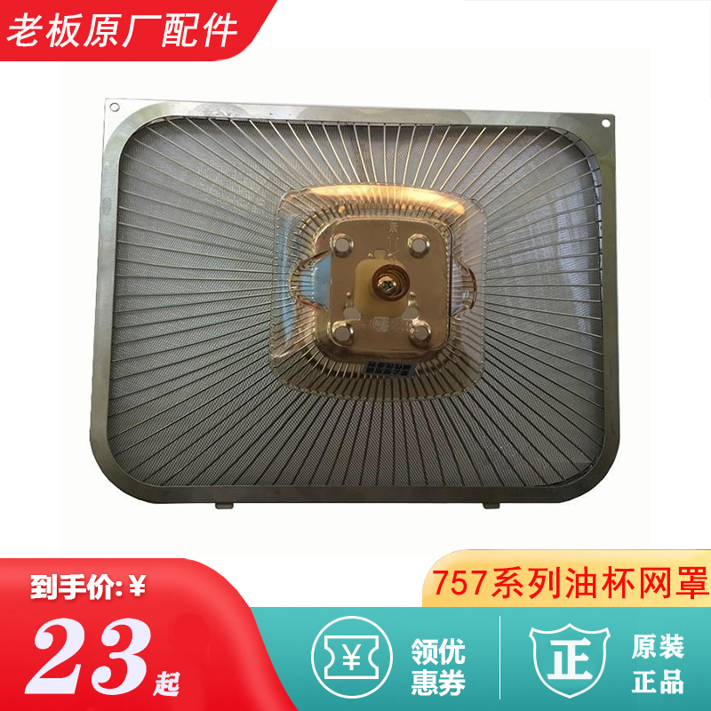 Robam老板抽油烟机757t网罩