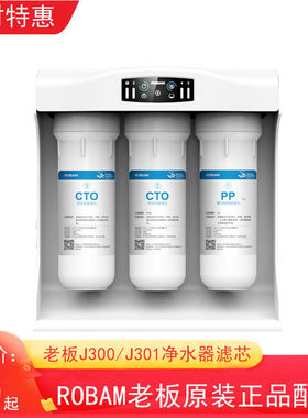 老板净水器滤芯PRJ301 J300 CTO活性碳纯水机RO滤芯反渗透滤芯