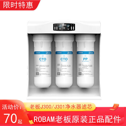 老板净水器滤芯配件J301反渗透