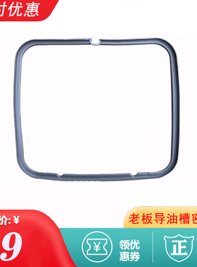 老板油烟机密封条8215油槽8229S油杯8330滤网8332防止漏油圈配件