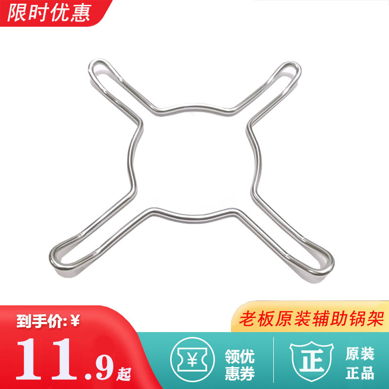 Robam/老板小锅架辅助奶锅架