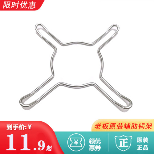 Robam/老板小锅架辅助奶锅架