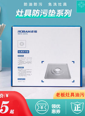 老板灶具9B32防污垫7B26油污垫58B5煤气灶9G38油污隔离配件免清理