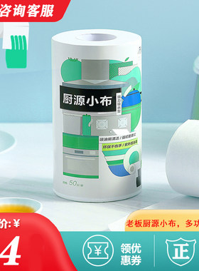 老板电器清洁布懒人抹布灶台
