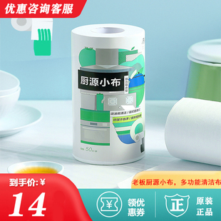 老板家务厨房一次性干湿两用多功能清洁布懒人去油抹布厨源厨小布