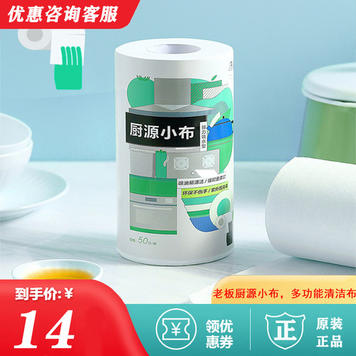 老板家务厨房一次性干湿两用多功能清洁布懒人去油抹布厨源厨小布 - 封面
