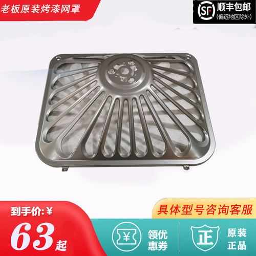 老板油烟机外罩原装网罩