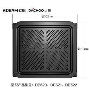 老板大厨小白马微蒸烤一体机DB621霸脆烤盘CQ935/DB620炸烤网架