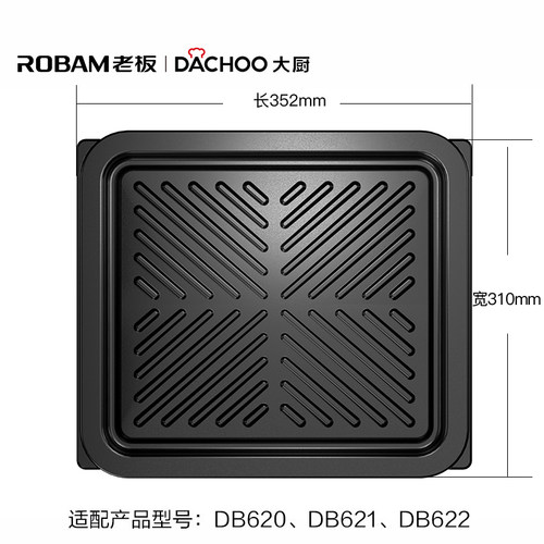 老板大厨DB620/621/622有孔蒸盘