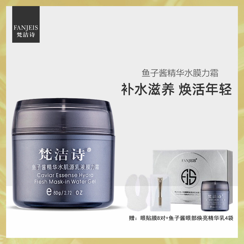 梵洁诗 鱼子酱精华水肌原乳液膜力霜80g 紧致抗皱补水保湿面霜