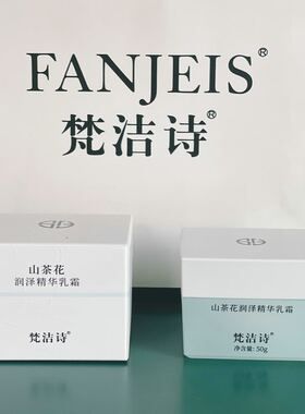 梵洁诗 山茶花润泽精华乳霜50g 补充水分 舒缓肌底 新品